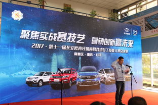 第十一屆長(zhǎng)安歐尚經(jīng)銷商暨營(yíng)銷員工技能大賽總決賽在我校激情開(kāi)幕