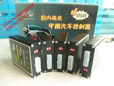 【廠家生產(chǎn)銷售汽車甲醇控制器改裝】?jī)r(jià)格,廠家,圖片,車載逆變器/車載電源,無極縣雙欣鴻泰汽車貿(mào)易-