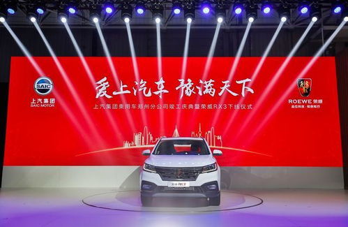 互聯網SUV新勢力榮威RX3鄭州工廠下線，新工廠助力熱銷浪潮